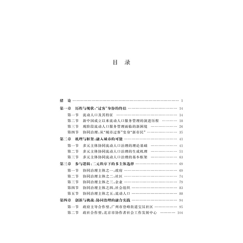 试读PDF-9787308236096(1-1)-流动的黄金:从“城市过客”到新市民_006.jpg