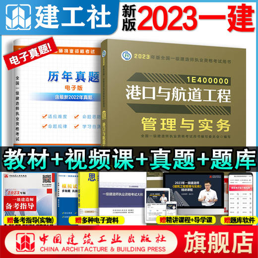 2023年一级建造师教材、习题、冲刺试卷（任选） 商品图1