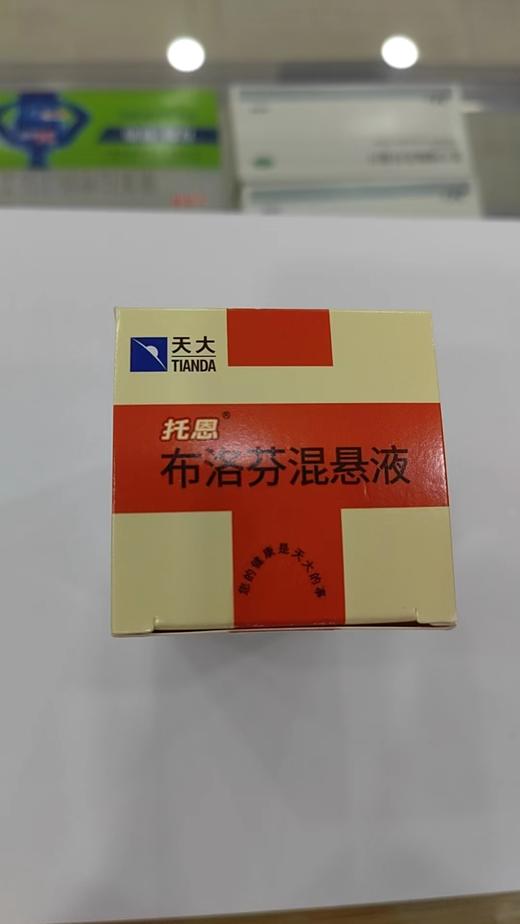 KJ     天大托恩布洛芬混悬液100ml儿童感冒发热头痛牙痛神经痛 商品图2