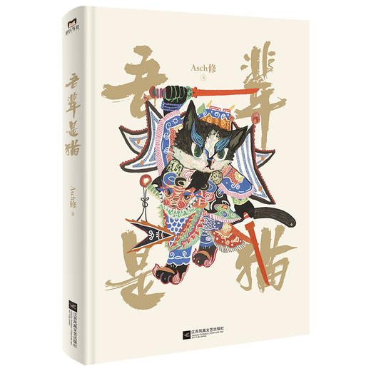 吾辈是猫  Asch修 著  磨铁图书 商品图3