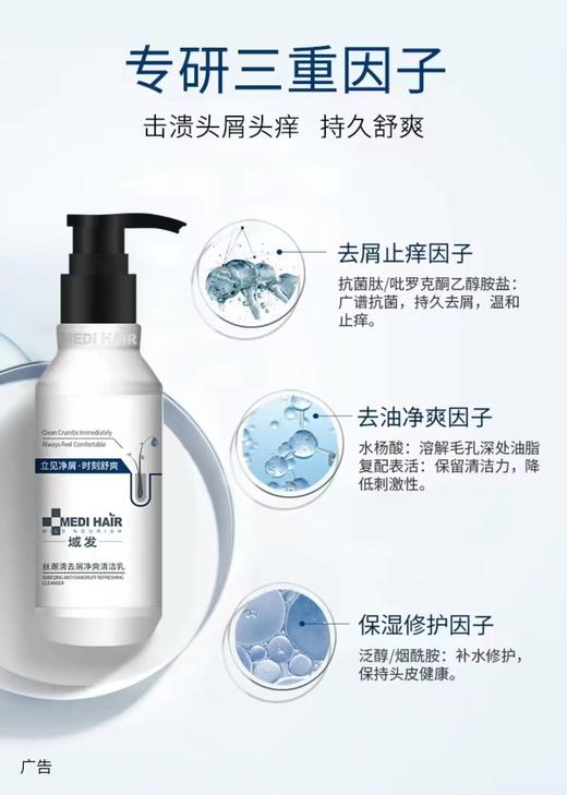 域发丝邂清去屑净爽清洁乳80ml-200ml   曾用名：丝屑清洗剂 商品图1