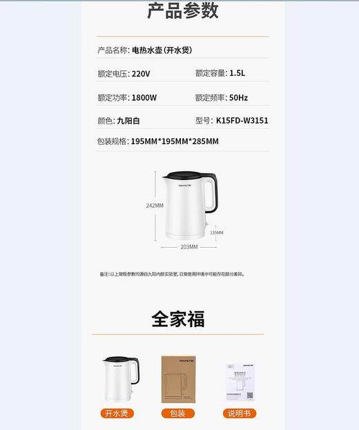 九阳开水煲 K15FD-W3151 商品图4