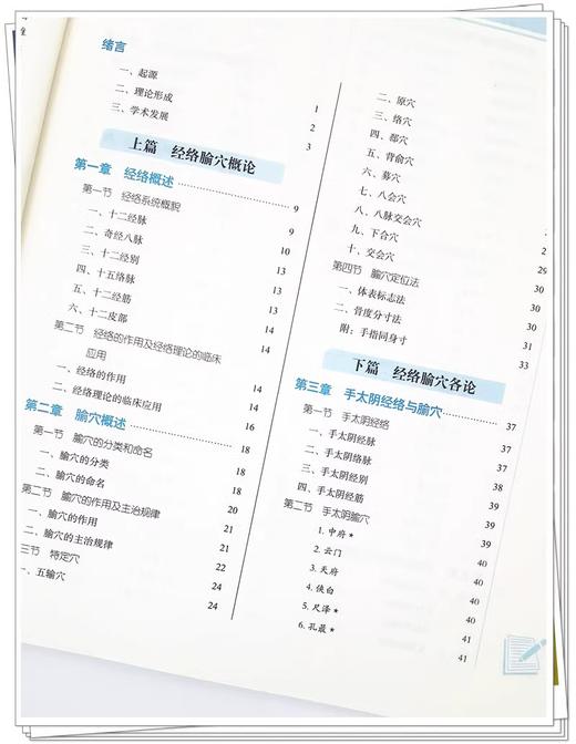 全2册 经络腧穴学+经络腧穴学习题集 全国中医药行业高等教育“十四五”规划教材 供中医学、针灸推拿学等专业用 中国中医药出版社 商品图4