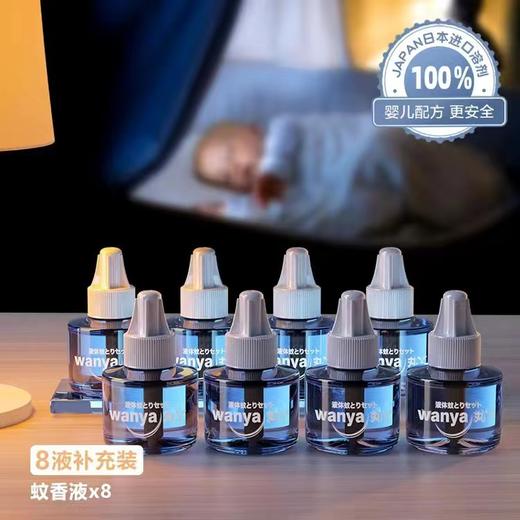 【老爸抽检！丸丫蚊香液】专为婴儿和孕妇设计，采用科学配方，有效驱蚊，无刺激性气味，安全环保。加热器设计，方便易用。让您和宝宝远离蚊虫的侵扰。ry 商品图8