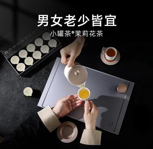 小罐茶银罐 茉莉花茶10罐礼盒装 商品图4