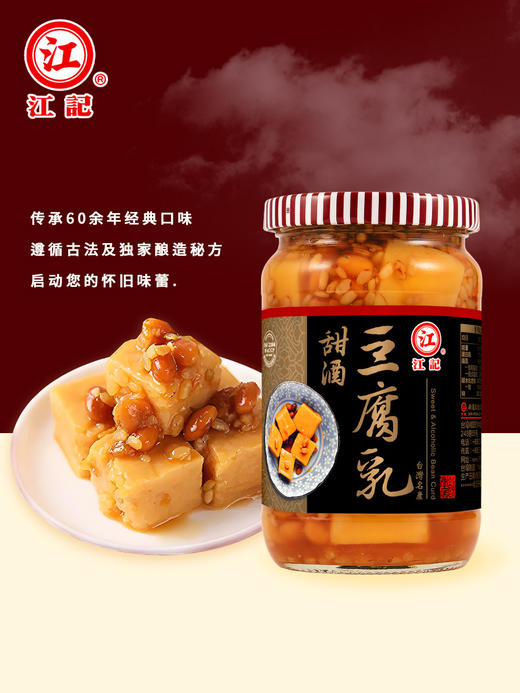 台湾原装进口江记甜酒豆腐乳380g 商品图2