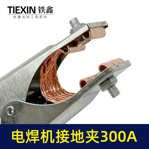 【货号010011】电焊机地线铁夹子电焊机接地夹300A电焊机夹子 商品图2