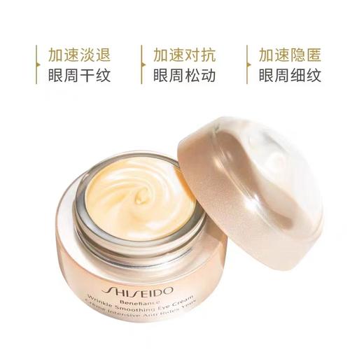 资生堂盼丽风姿眼霜15ML 商品图2