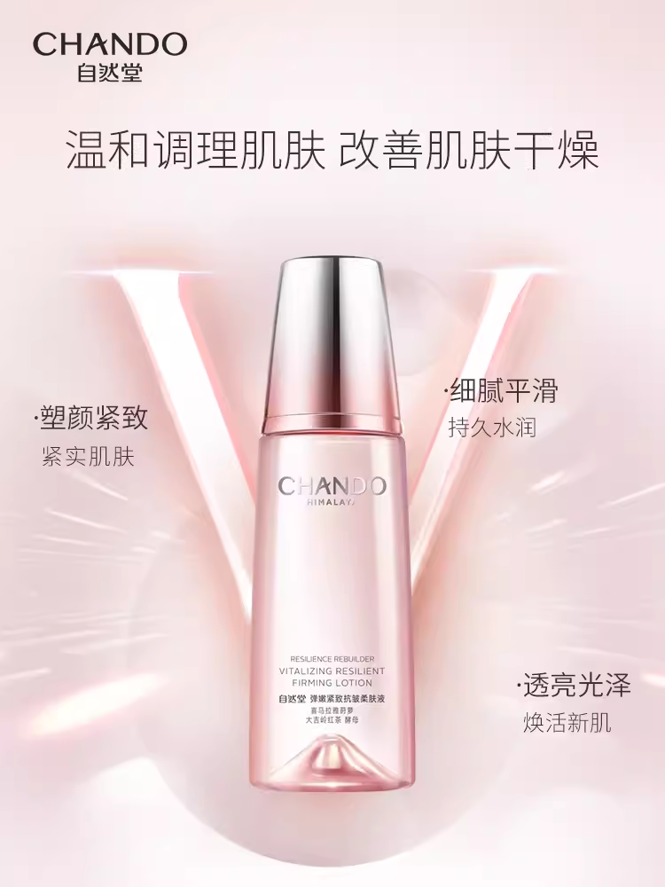 自然堂弹嫩紧致抗皱柔肤液