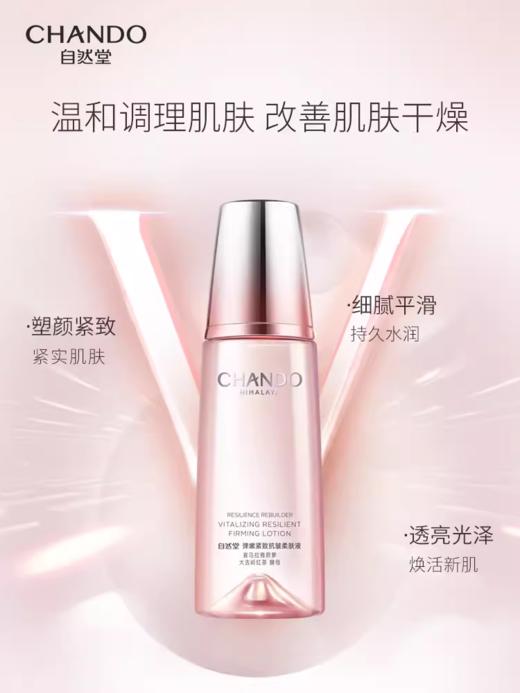 自然堂弹嫩紧致抗皱柔肤液 商品图0