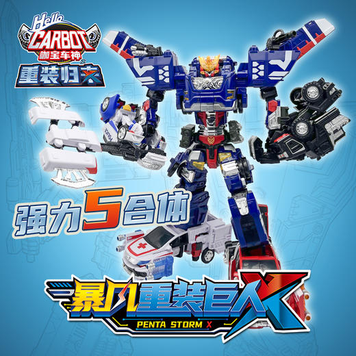 买奇酷 咖宝车神-暴风重装巨人MQKCHC6006 商品图1