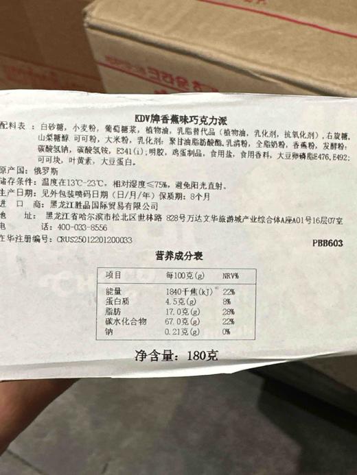 KDV巧克力派香蕉味180g 商品图4