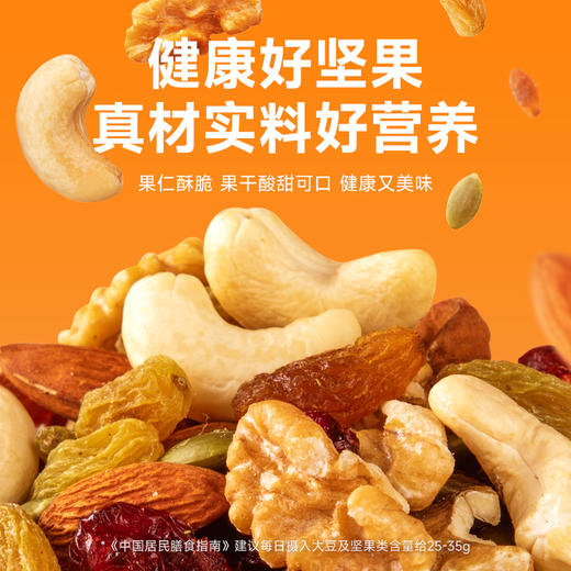 [三只羊网络] 小杨臻选 每日坚果500g*2罐 商品图1