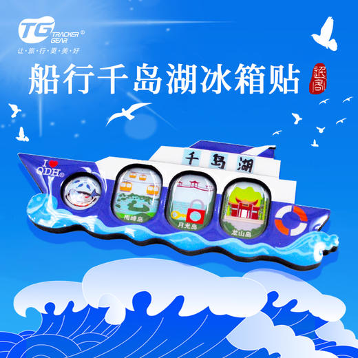 千岛湖游船造型纪念冰箱贴磁贴 商品图0