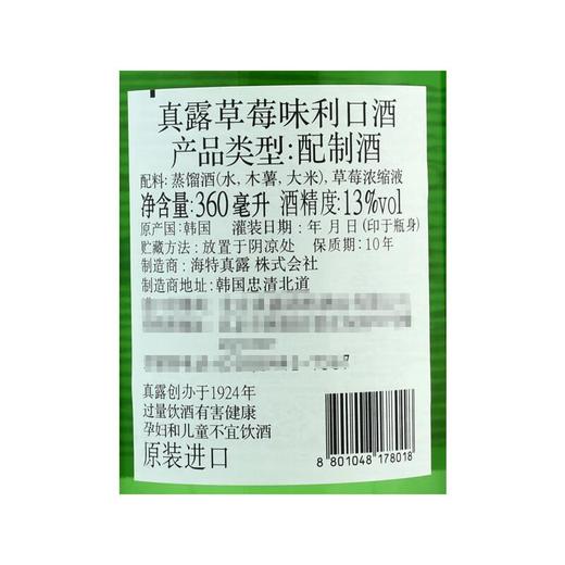 草莓真露360ML 商品图2