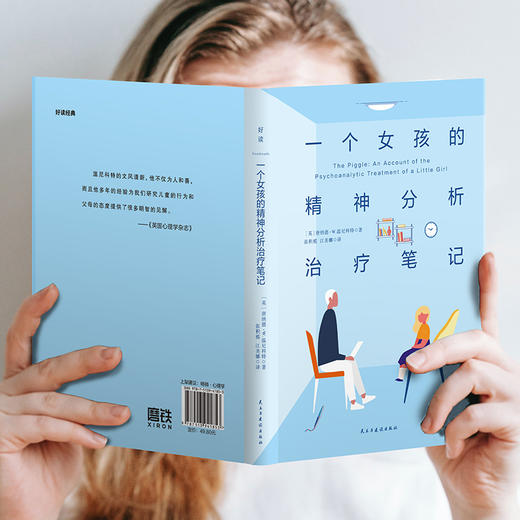 一个女孩的精神分析治liao笔记 （英）唐纳德·W.温尼科特 著 磨铁图书 商品图5