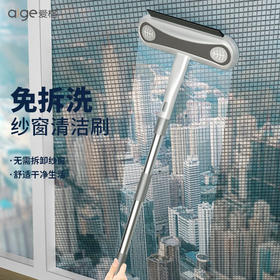 【赠收纳架】免水洗的纱窗刷 一刷即净 干湿两用纱窗刷 高密勾毛 刮刷擦三用