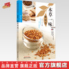 现货【出版社直销】本草一味解情愁（本草护佑全家人丛书）余瀛鳌 陈思燕 主编 中国中医药出版社 中医养生 家庭 食疗书籍 商品缩略图0