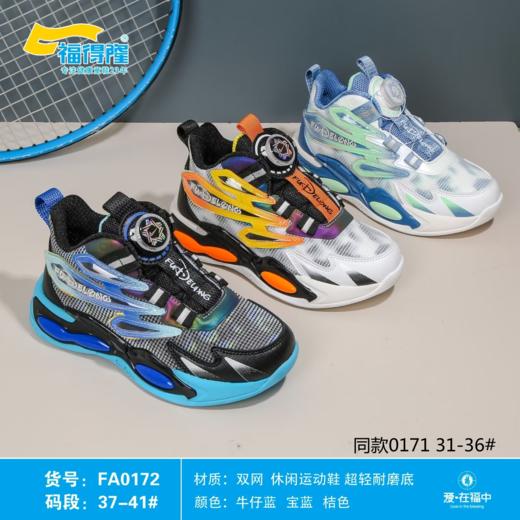 福得隆双网0171  0172     31-36 37-41码 商品图0