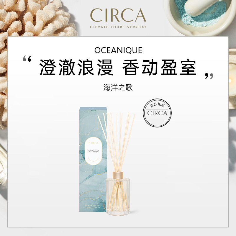Circa海洋之歌250ml藤条香薰澳大利亚无火香氛礼盒卧室居家香薰