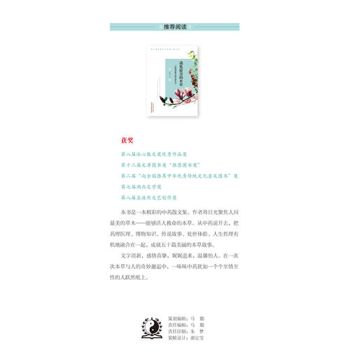 诗经如画 本草如歌 遇见最美的本草2【楚林】 商品图2