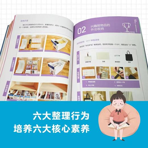 劳动实践：整理与收纳 商品图3