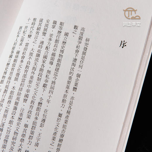 【绝版好书】衣錦行——中國服飾史相關之研究 商品图5