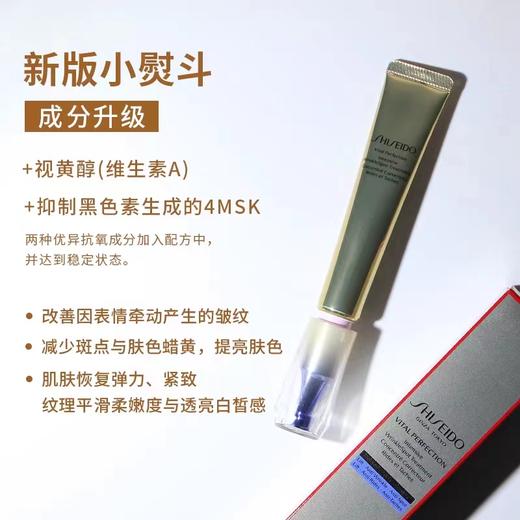 资生堂悦薇智感塑颜抗皱眼霜纯20ml 商品图1
