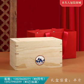 山水间木箱【通版】38元一套 / 一件18套 / 小号约装半斤