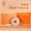 国济堂.贵宾级溯源干燕窝礼盒（100g） 商品缩略图0
