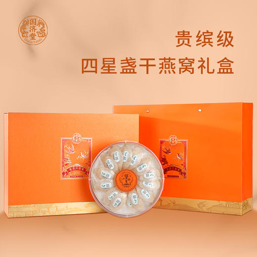国济堂.贵宾级溯源干燕窝礼盒（100g） 商品图0