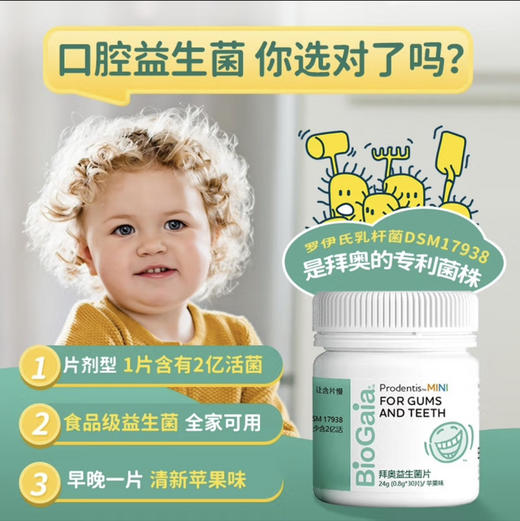 Bio Gaia/拜奥口腔益生菌含片 保护牙龈去除口臭30片装 3岁以上/哺乳期/孕期/成人可使用（苹果味） 商品图1