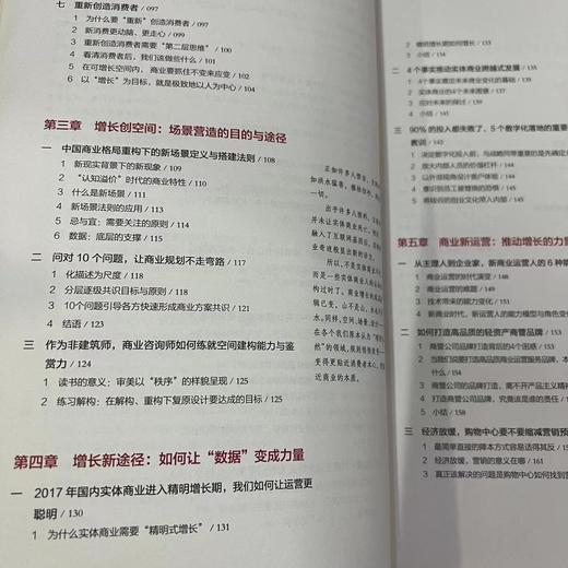 官网 商业地产新运营 不一样的破局思维 索珊 商业地产运营 企业经营管理学书籍 商品图3