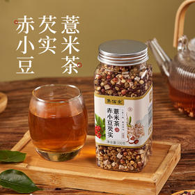 【9瓶送太阳花杯1个】优选 | 集信堂赤小豆芡实薏米茶 三蒸三晒 熟制工艺 泡茶/熬粥/炖汤等多种食用方法，多重口感  330g/瓶