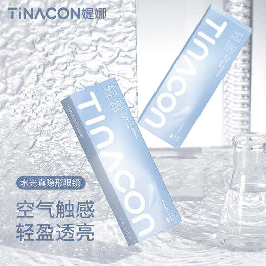 tina媞娜水蓝片日抛透明片10片装 商品图2