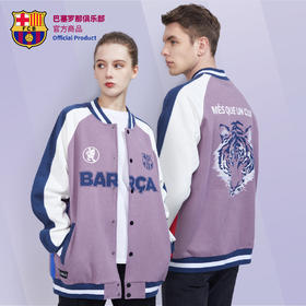 巴塞罗那俱乐部官方商品丨巴萨棒球服虎年夹克外套球迷男女同款