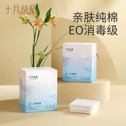 婴儿护脐带8条 商品图0