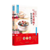 让女人气血更通畅 饮食调养书【余灜鳌 陈思燕编著】 商品缩略图5