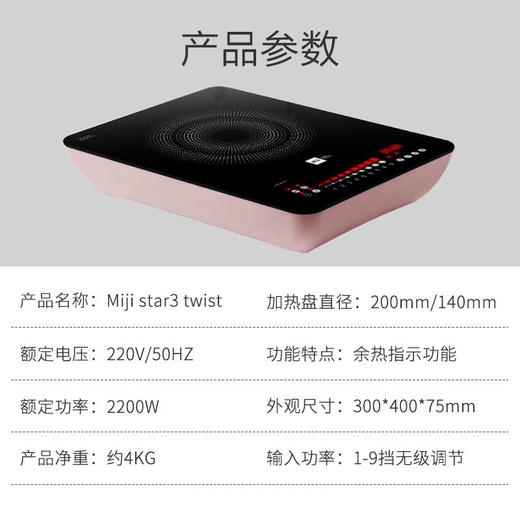 【样品特惠5折，仅1件，无货退款】德国米技Miji Star3 Twist电磁炉台式双环大功率爆炒家用非电陶炉 商品图5