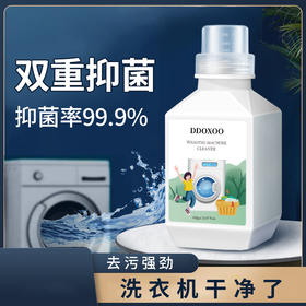  【无需浸泡 买1送1 】DDOXOO洗衣机槽清洗剂 活氧清洁 祛除霉味 瓦解污垢