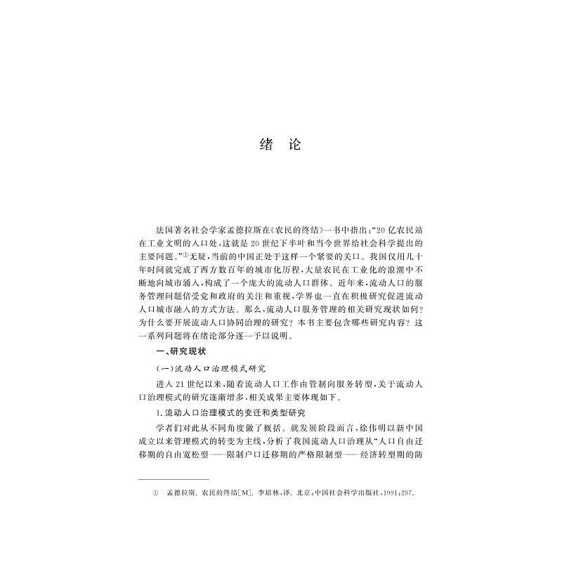 试读PDF-9787308236096(1-1)-流动的黄金:从“城市过客”到新市民_008.jpg