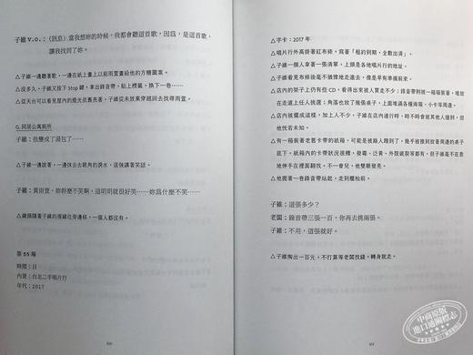 【中商原版】《想见你》电影原创剧本书 港台艺术原版 三凤制作 车库娱乐 重版文化出版 首刷限定内赠《想见你》和你约定纪念贴纸 商品图5