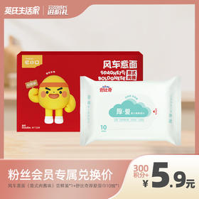 【会员进阶礼】粉丝用户专属兑换（每人限兑两份）