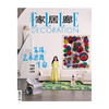 2023年1-12月号 ELLEDECO家居廊杂志 室内生活家居设计杂志 商品缩略图10