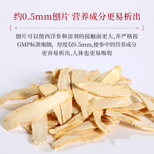 康美药业西洋参片60g/瓶 花旗参可搭配菊花枸杞大枣黄芪等代茶饮煲汤 商品图3
