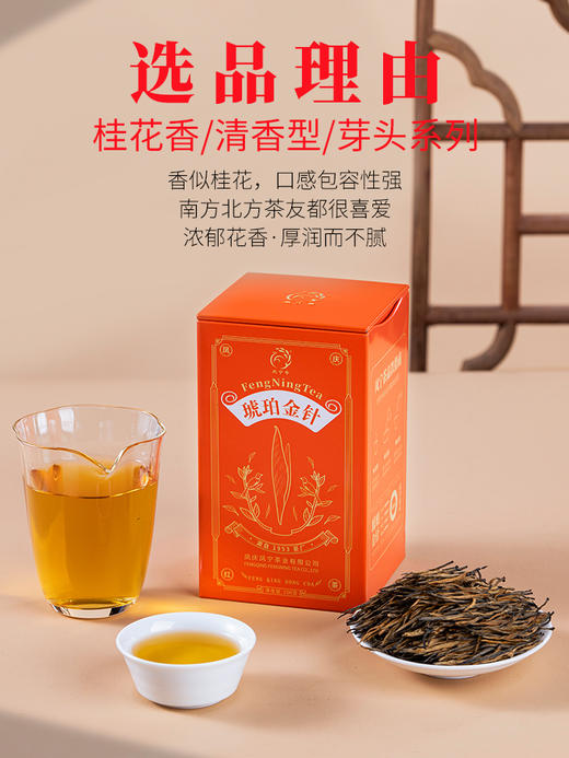 凤宁号【琥珀金针】特级单芽  花香滇红茶 100克/盒 商品图3