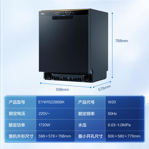 海尔（Haier）15套 大容量 嵌入式 家用晶彩洗碗机 W20洗消一体 一级水效 分区精洗 开门速干EYW152286BK 商品图0