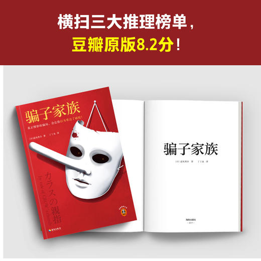 读客骗子家族（道尾秀介 精妙骗局 日本推理作家协会奖 反转大师） 商品图4