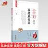 古方中的养肺家常菜【余瀛鳌，陈思燕】 商品缩略图0