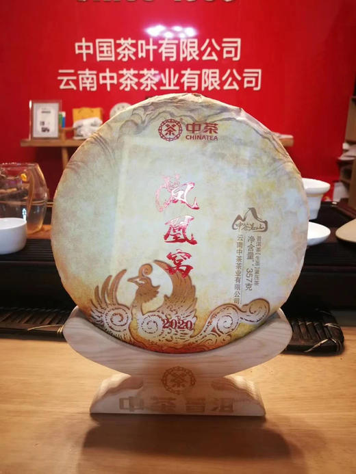 中粮-中茶2020年中茶茗山凤凰窝普洱茶生茶普洱茶饼357克/饼/云南干仓直发 商品图3